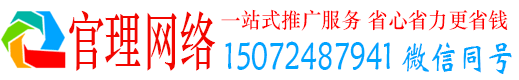 白水官理推广信息流